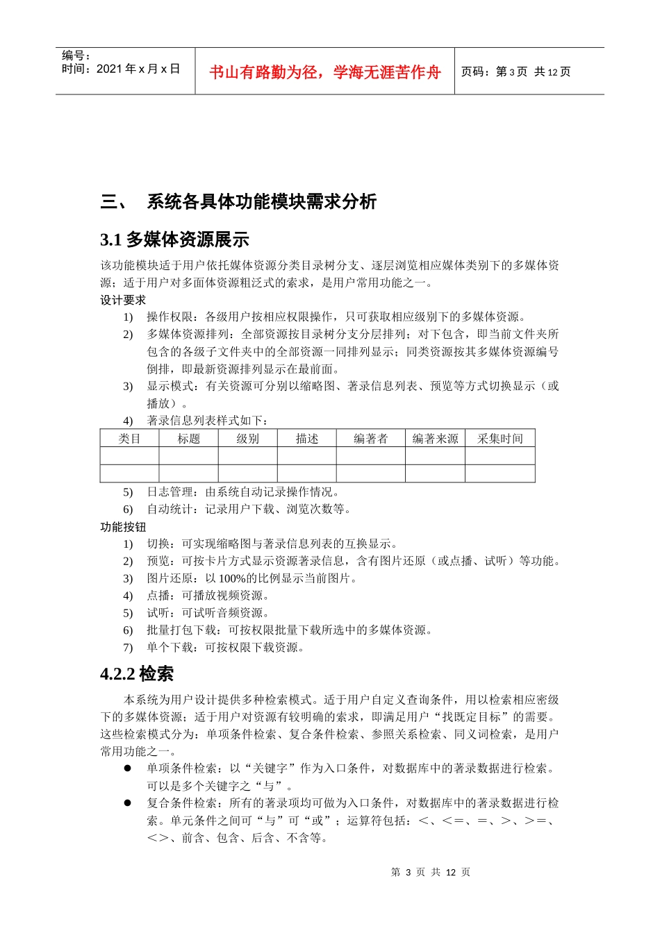 多媒体资源网络管理信息需求分析_第3页