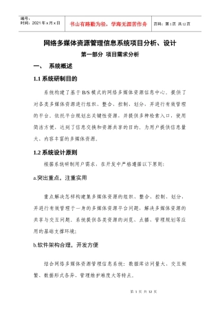 多媒体资源网络管理信息需求分析