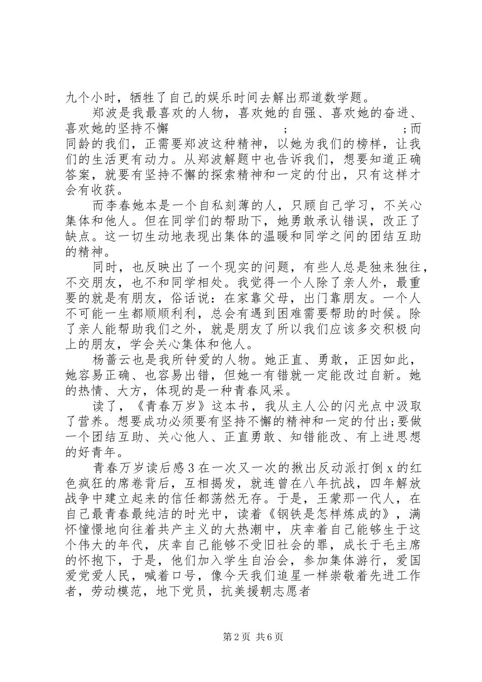 《青春万岁》读后感范文_第2页
