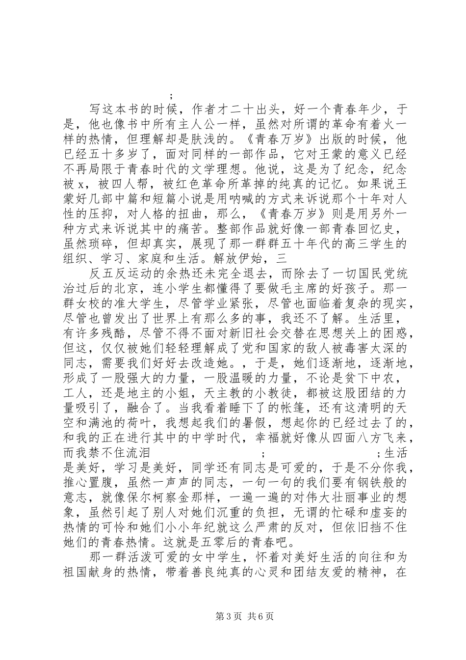 《青春万岁》读后感范文_第3页