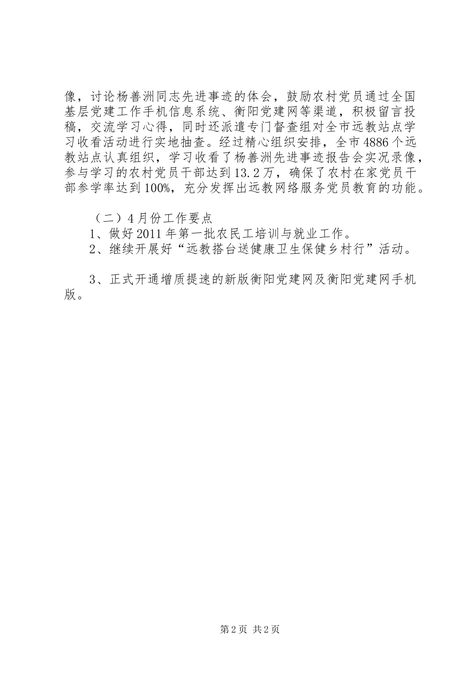 审计局3月份工作小结及4月份工作要点_第2页