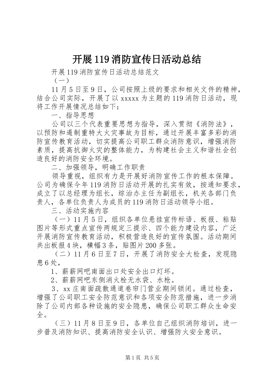 开展119消防宣传日活动总结_第1页