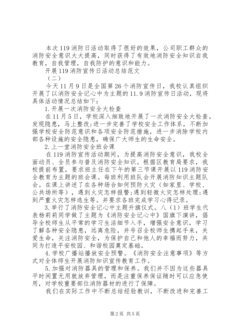 开展119消防宣传日活动总结_第2页