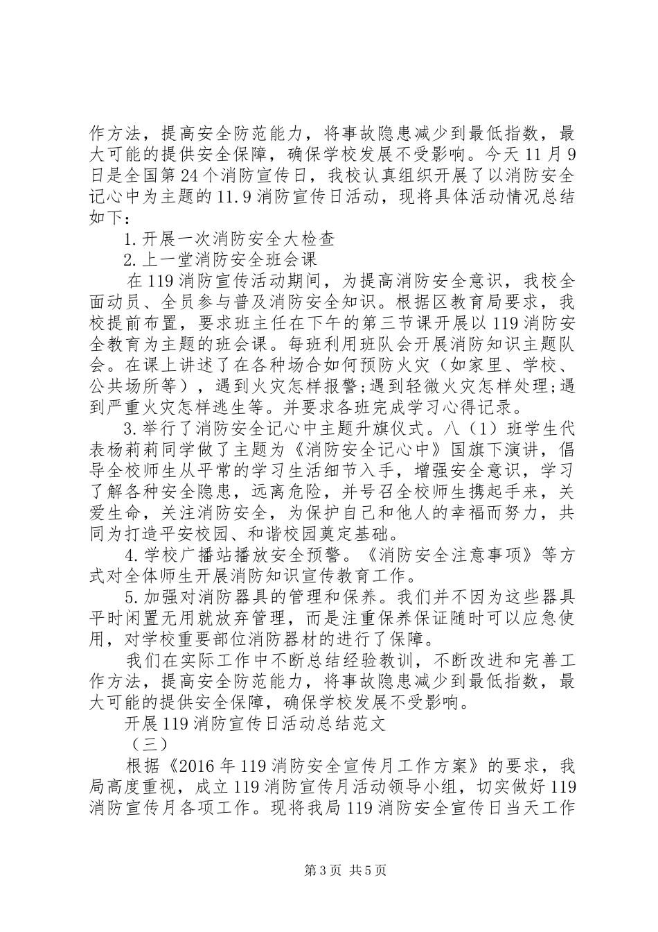开展119消防宣传日活动总结_第3页