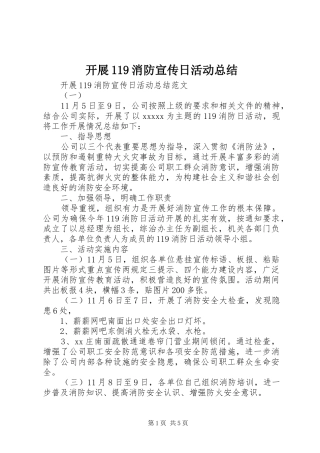 开展119消防宣传日活动总结