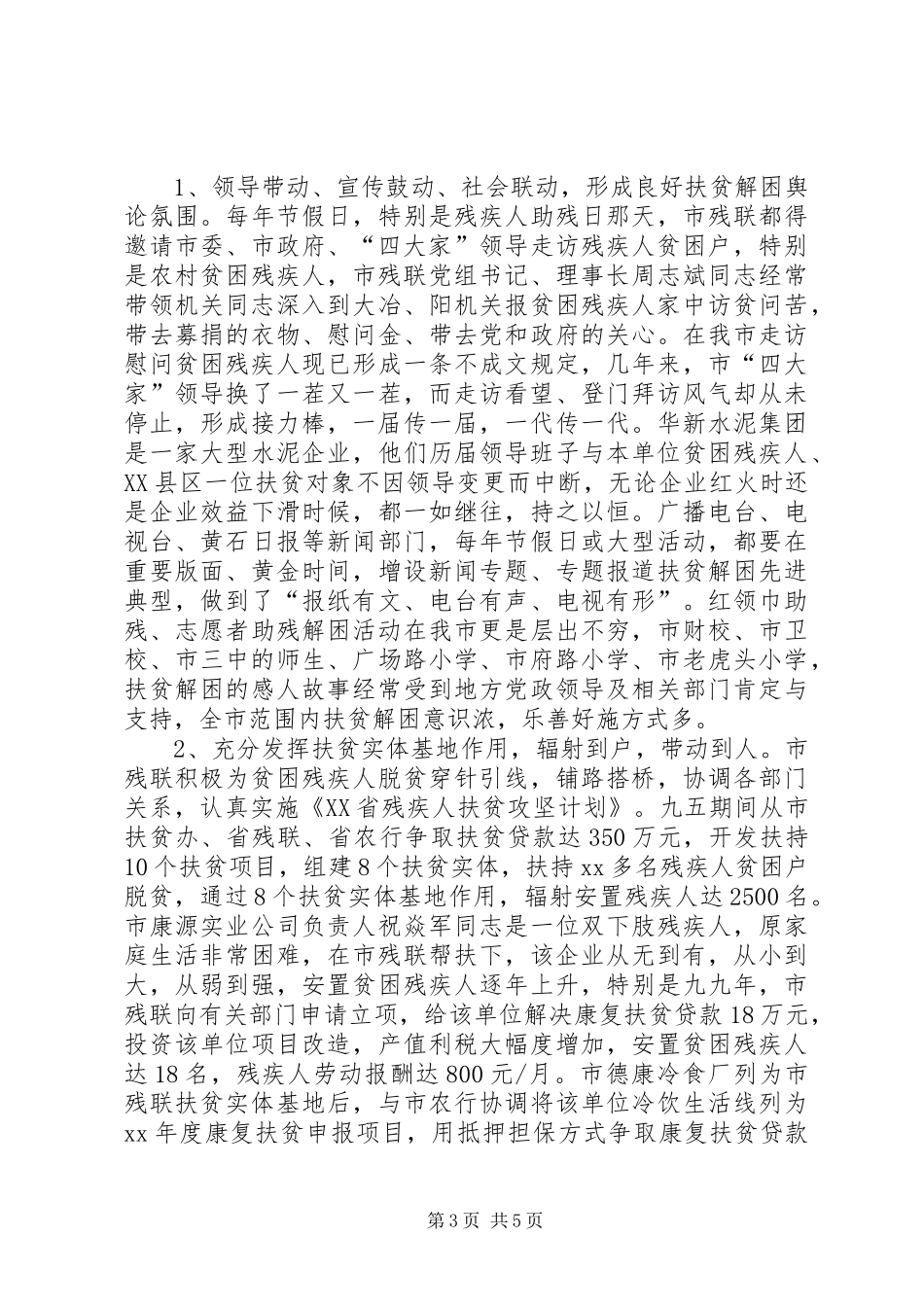 市残联五年扶贫工作总结范文_第3页