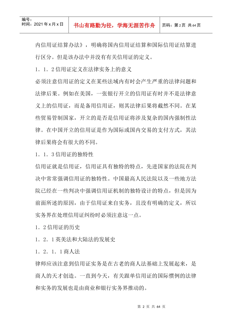 律师信用证业务指引_第2页