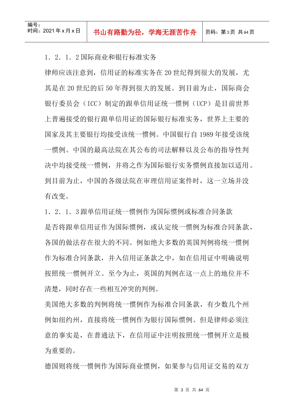 律师信用证业务指引_第3页