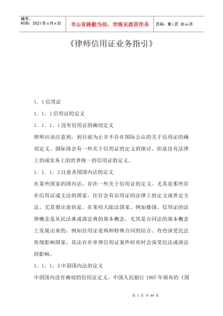 律师信用证业务指引