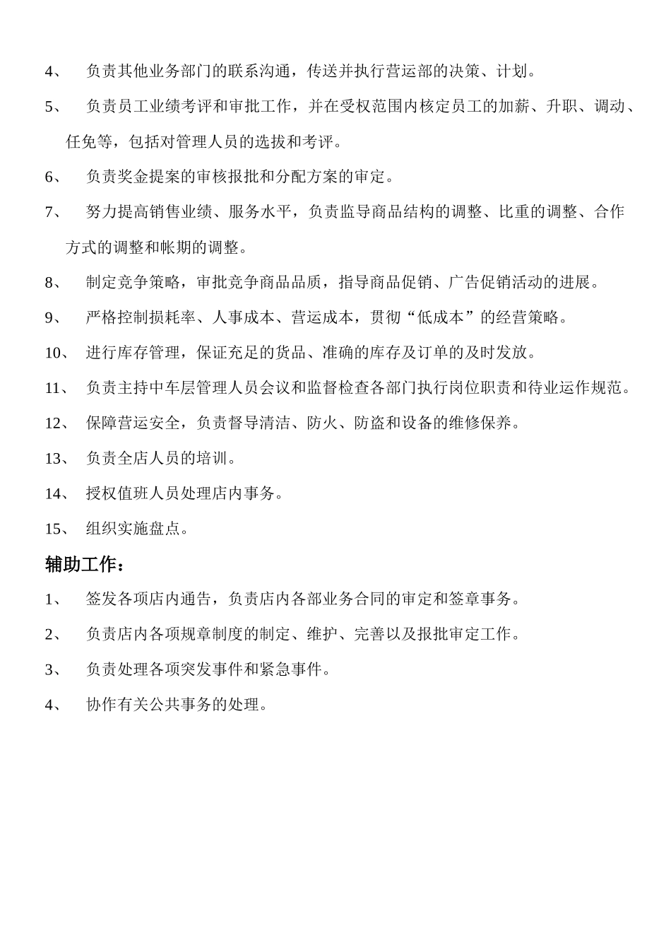 店长岗位职责_第2页