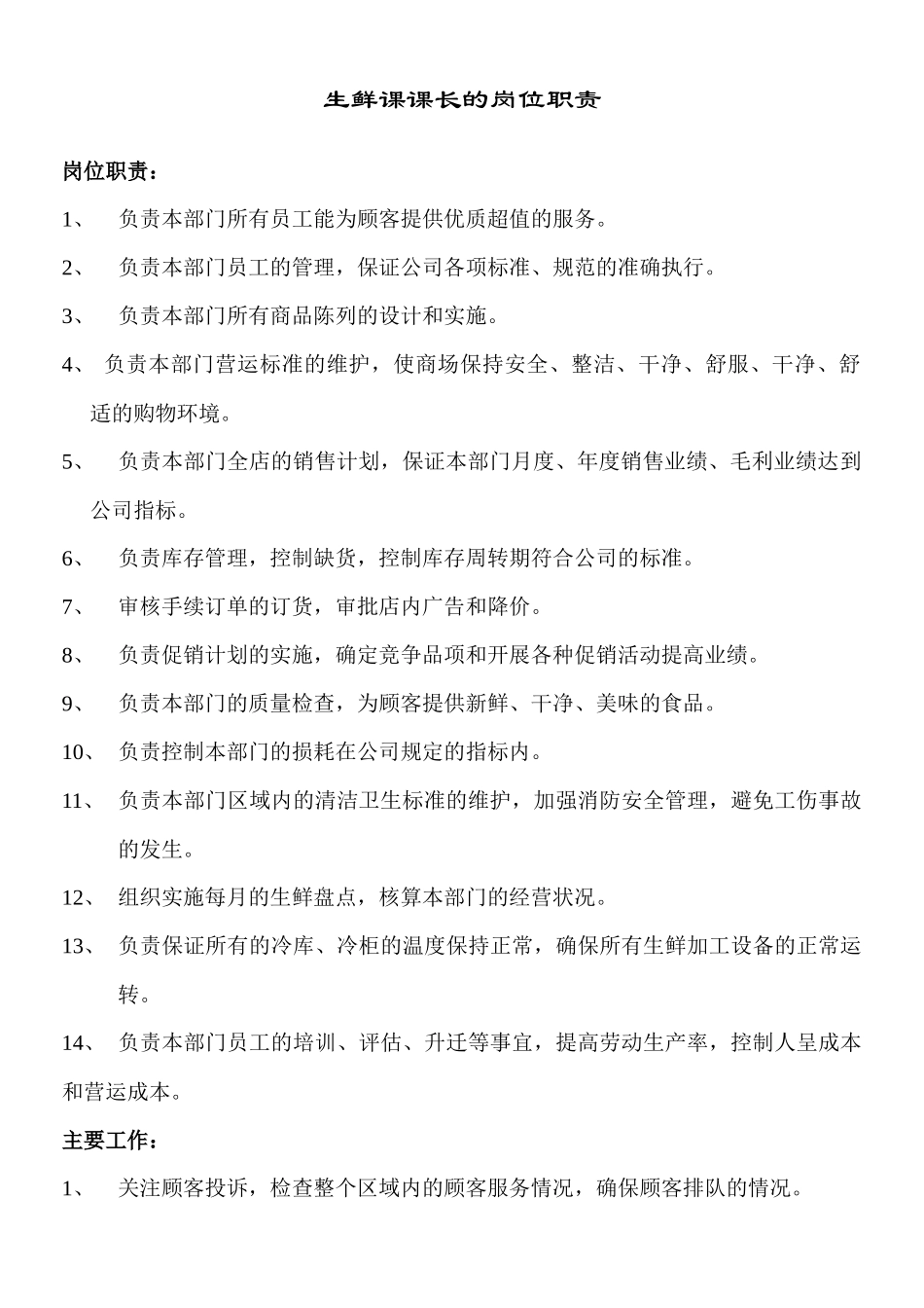 店长岗位职责_第3页