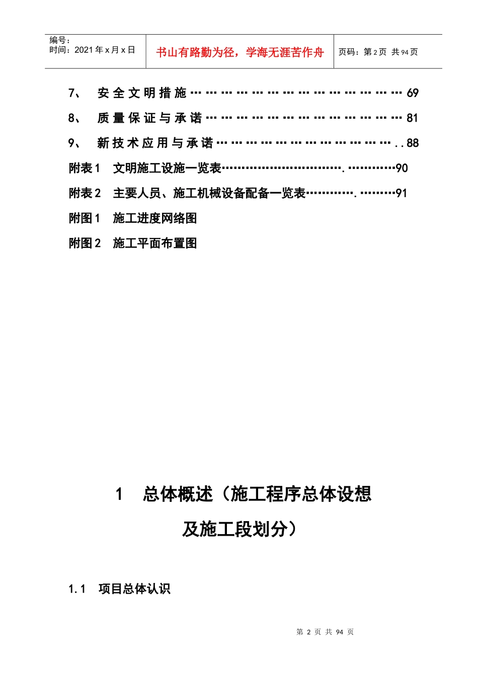 市政工程施工方案_第2页