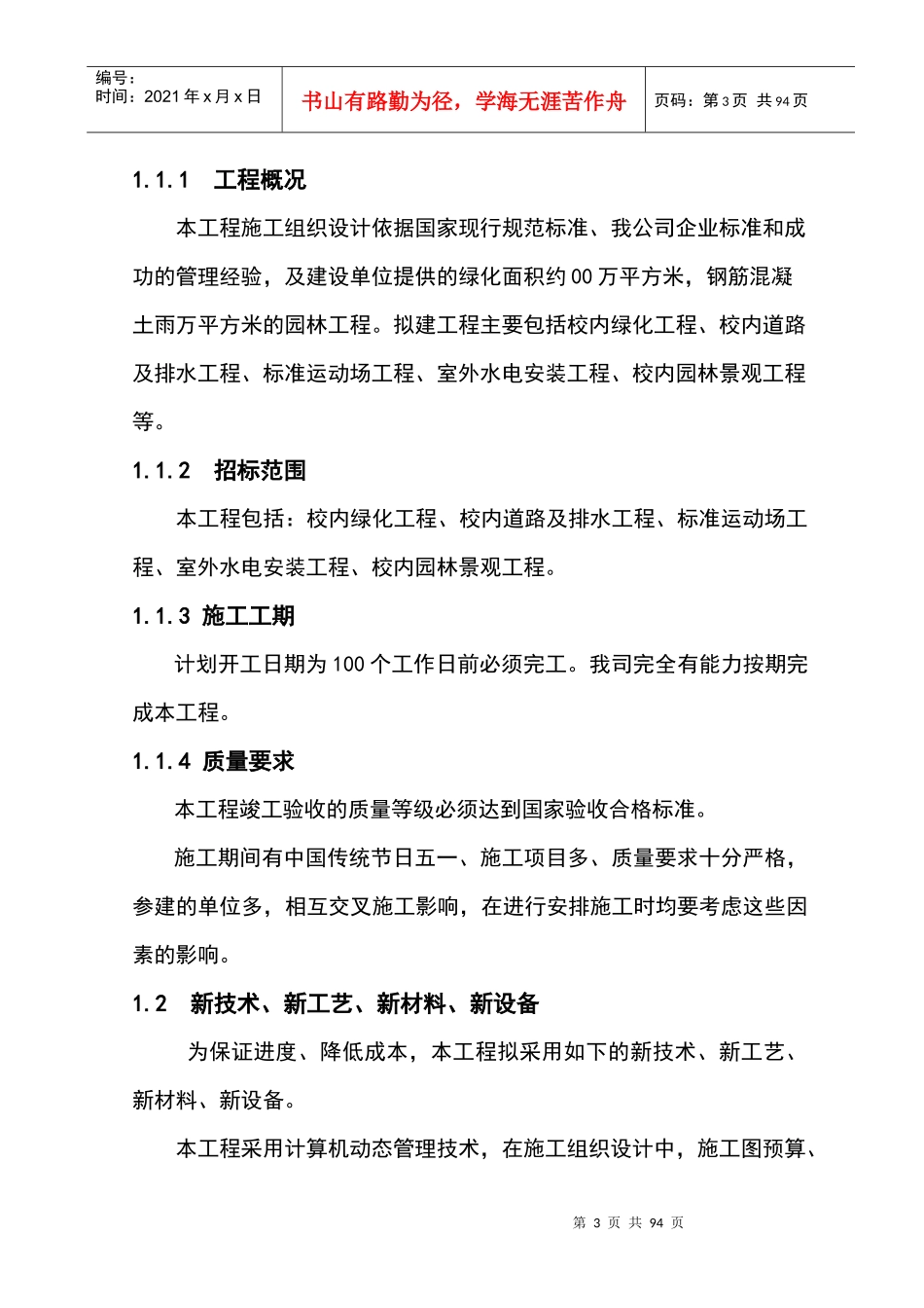 市政工程施工方案_第3页