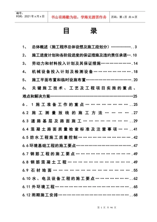 市政工程施工方案
