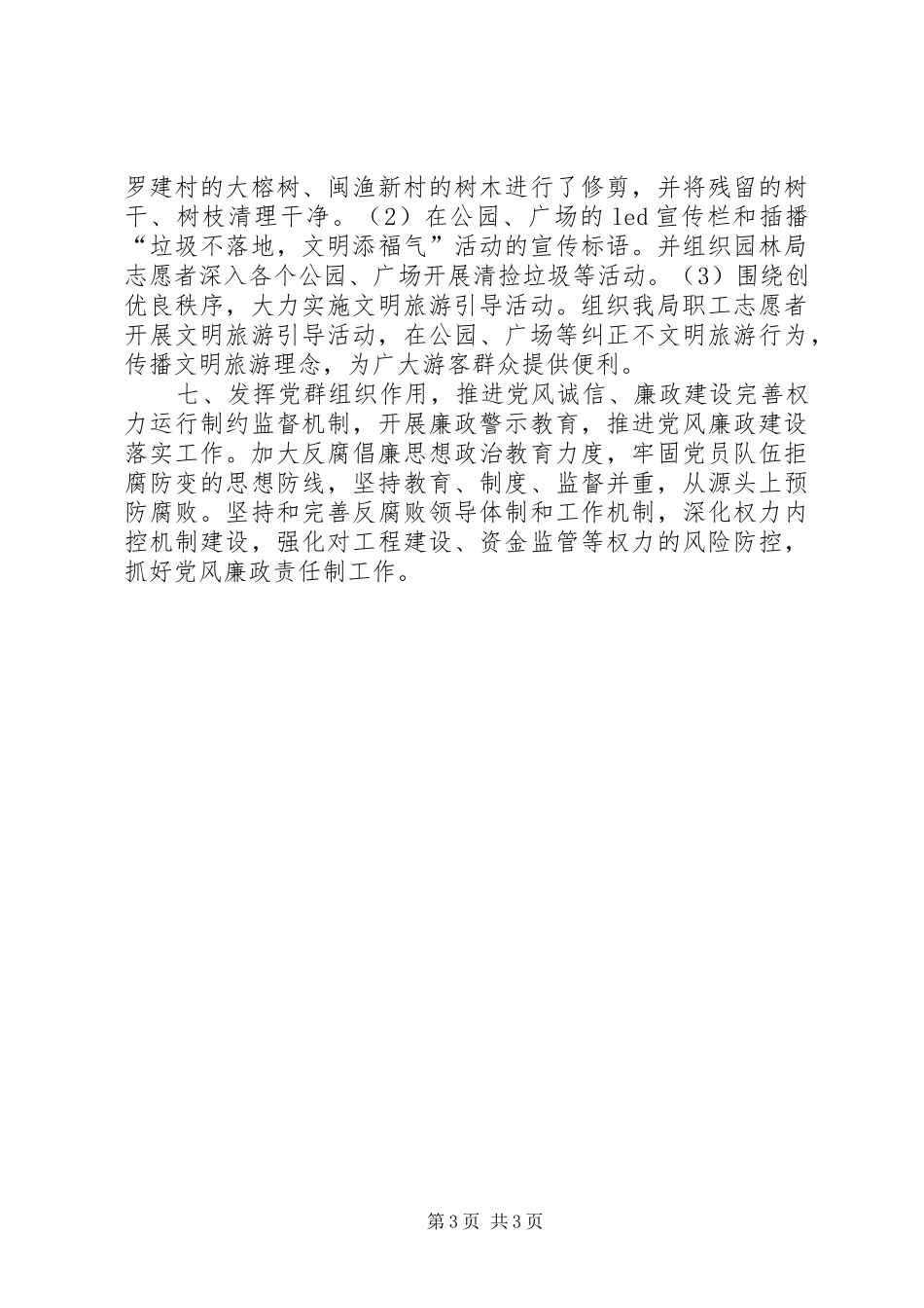 区园林局精神文明创建工作总结_第3页