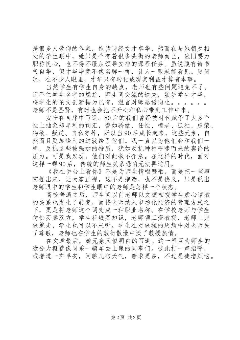 《我在讲台上看你》读后感范文1500字_第2页