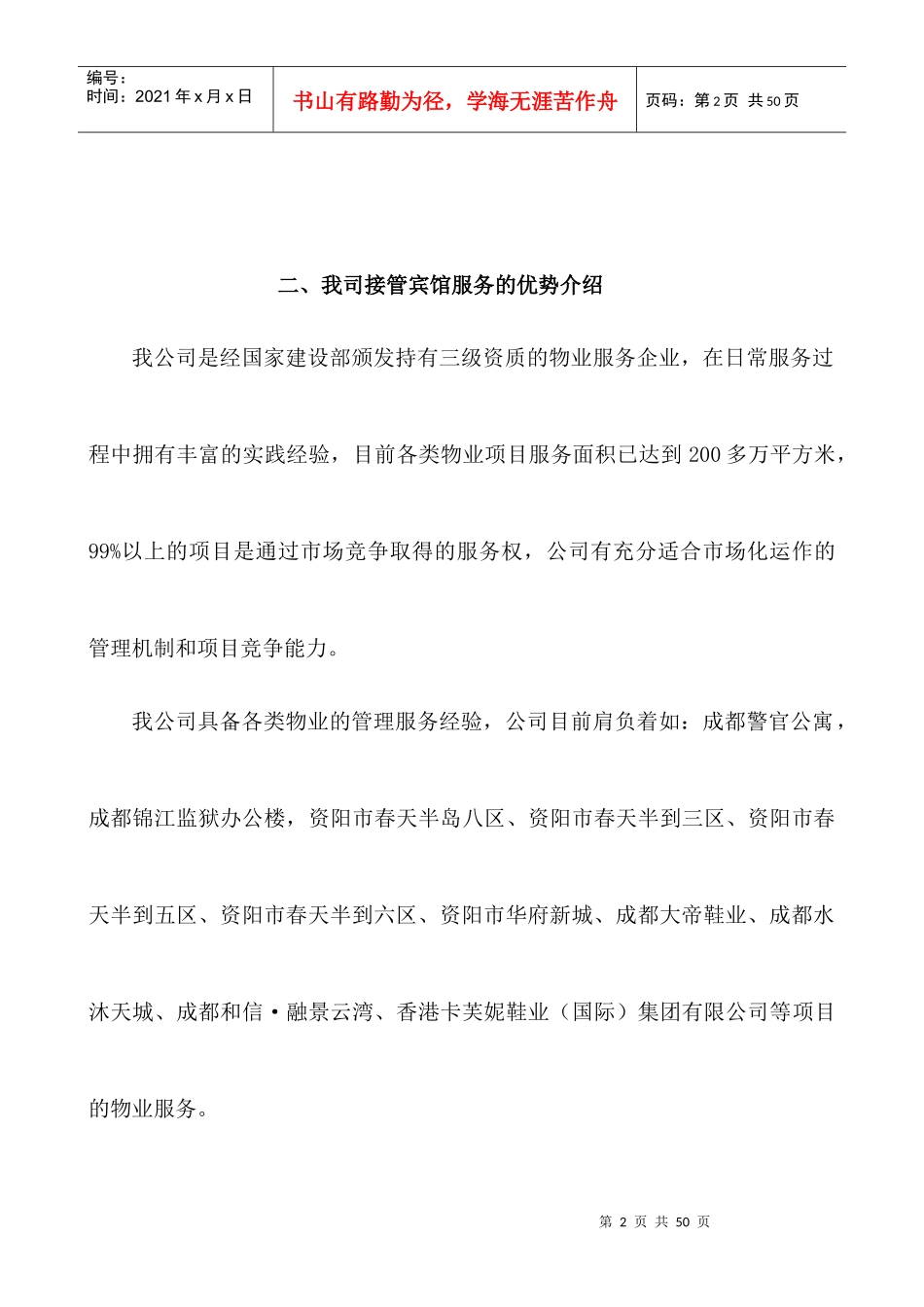 宾馆保洁服务方案_第2页