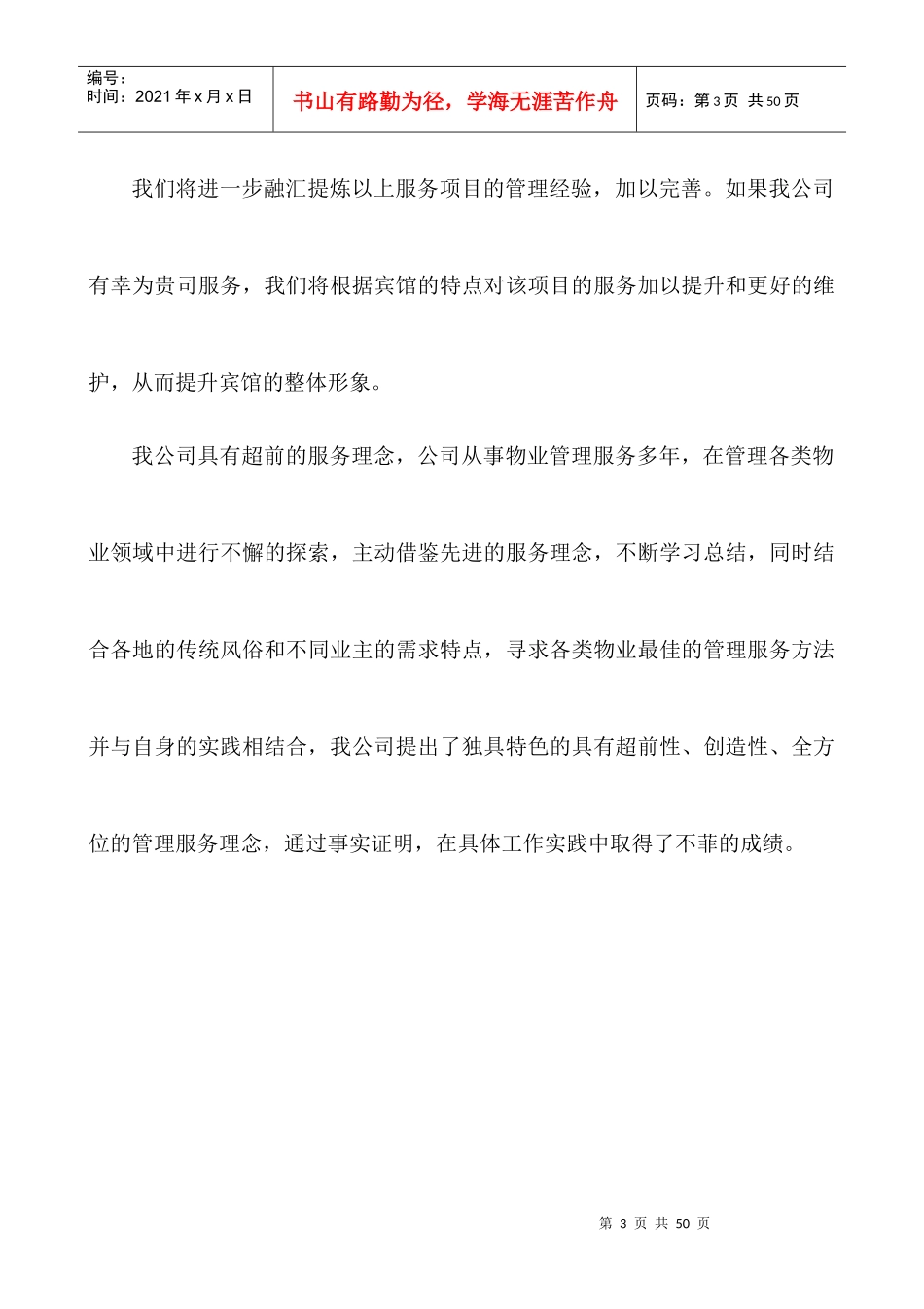 宾馆保洁服务方案_第3页