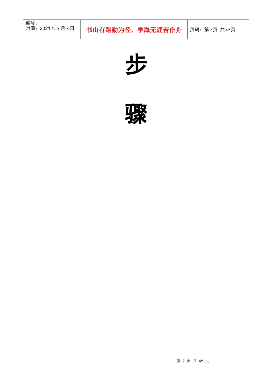 完美销售成交十大步骤_第2页