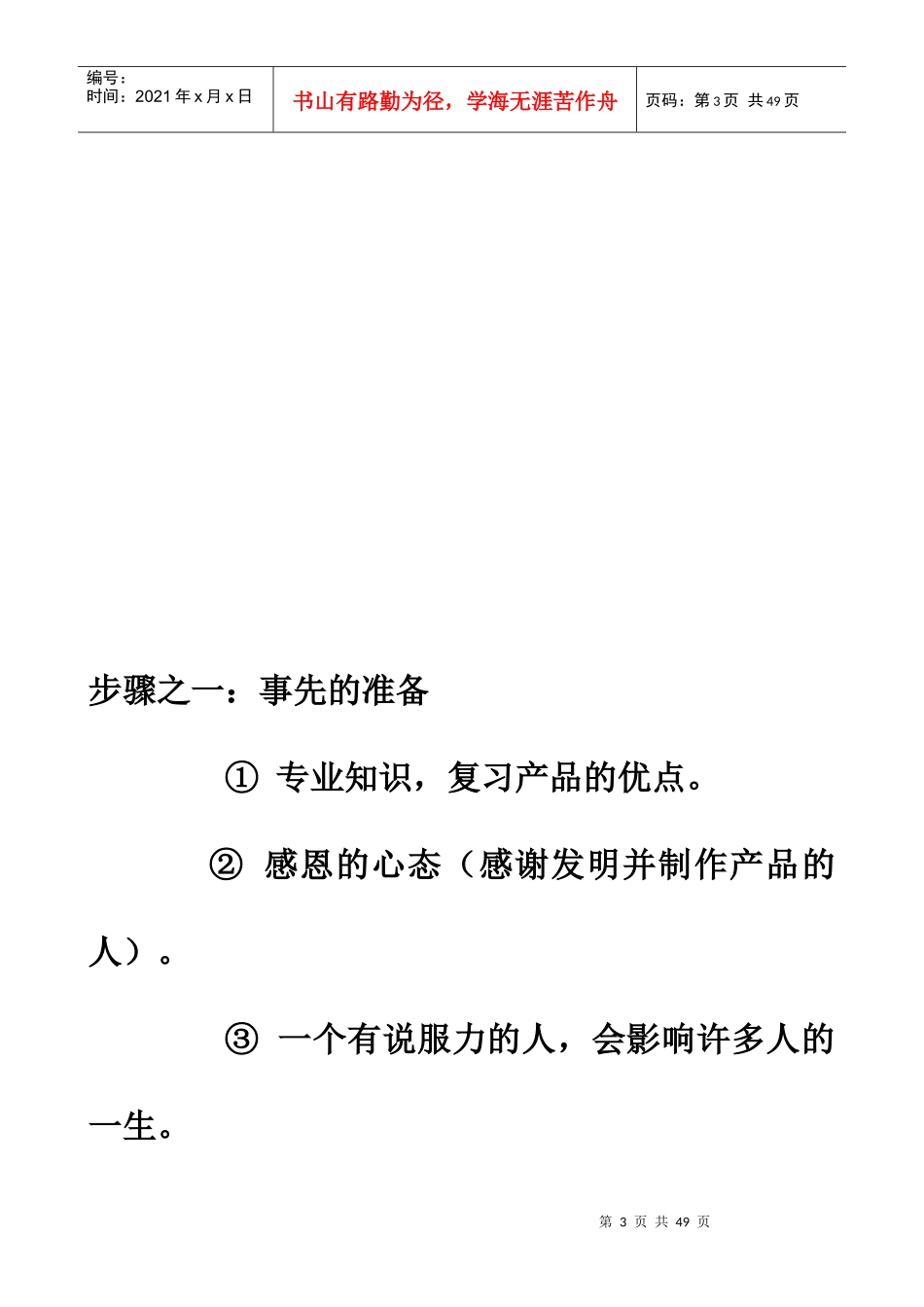 完美销售成交十大步骤_第3页