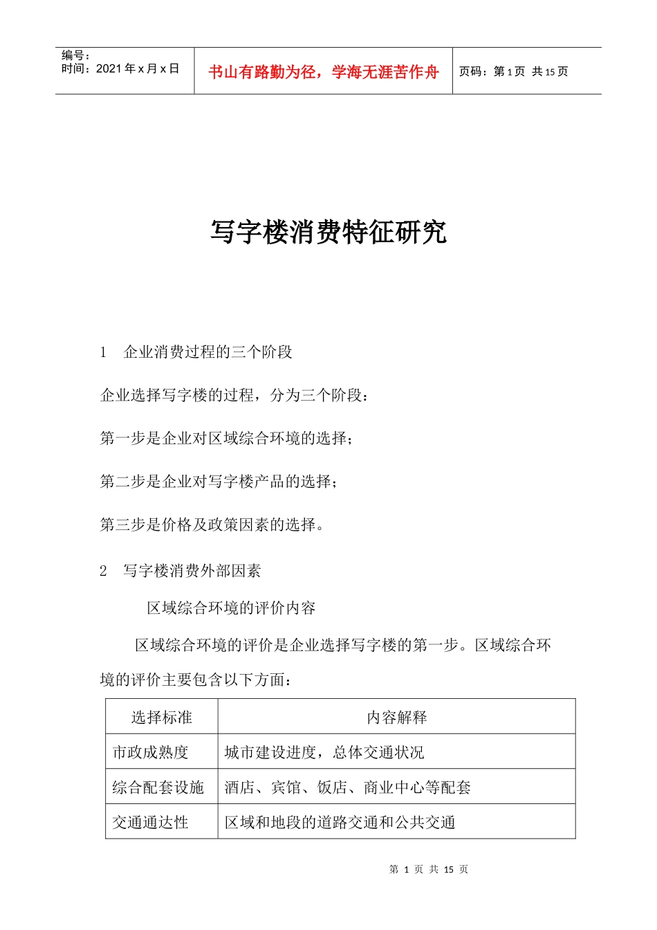 写字楼消费特点研究_第1页