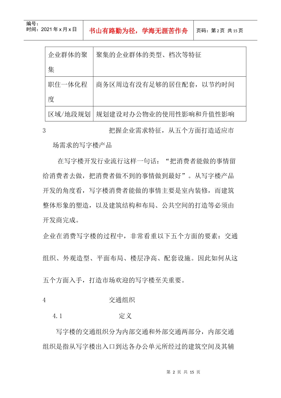 写字楼消费特点研究_第2页