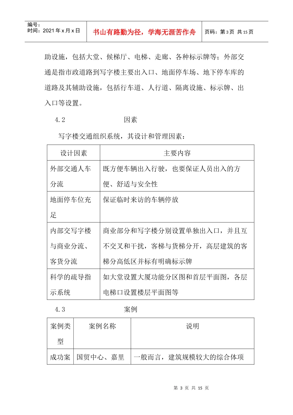 写字楼消费特点研究_第3页