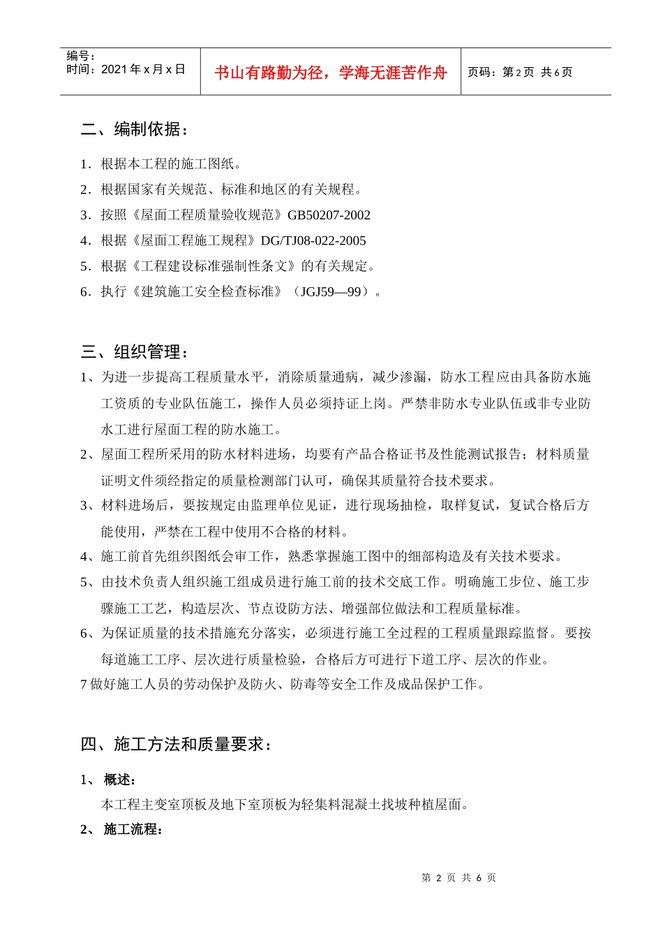 屋面防水施工方案xiazao_第2页