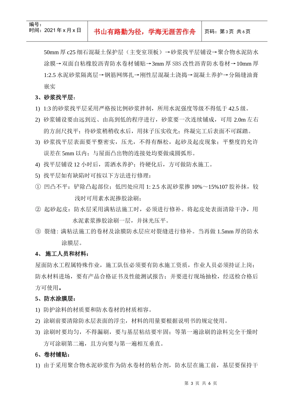 屋面防水施工方案xiazao_第3页