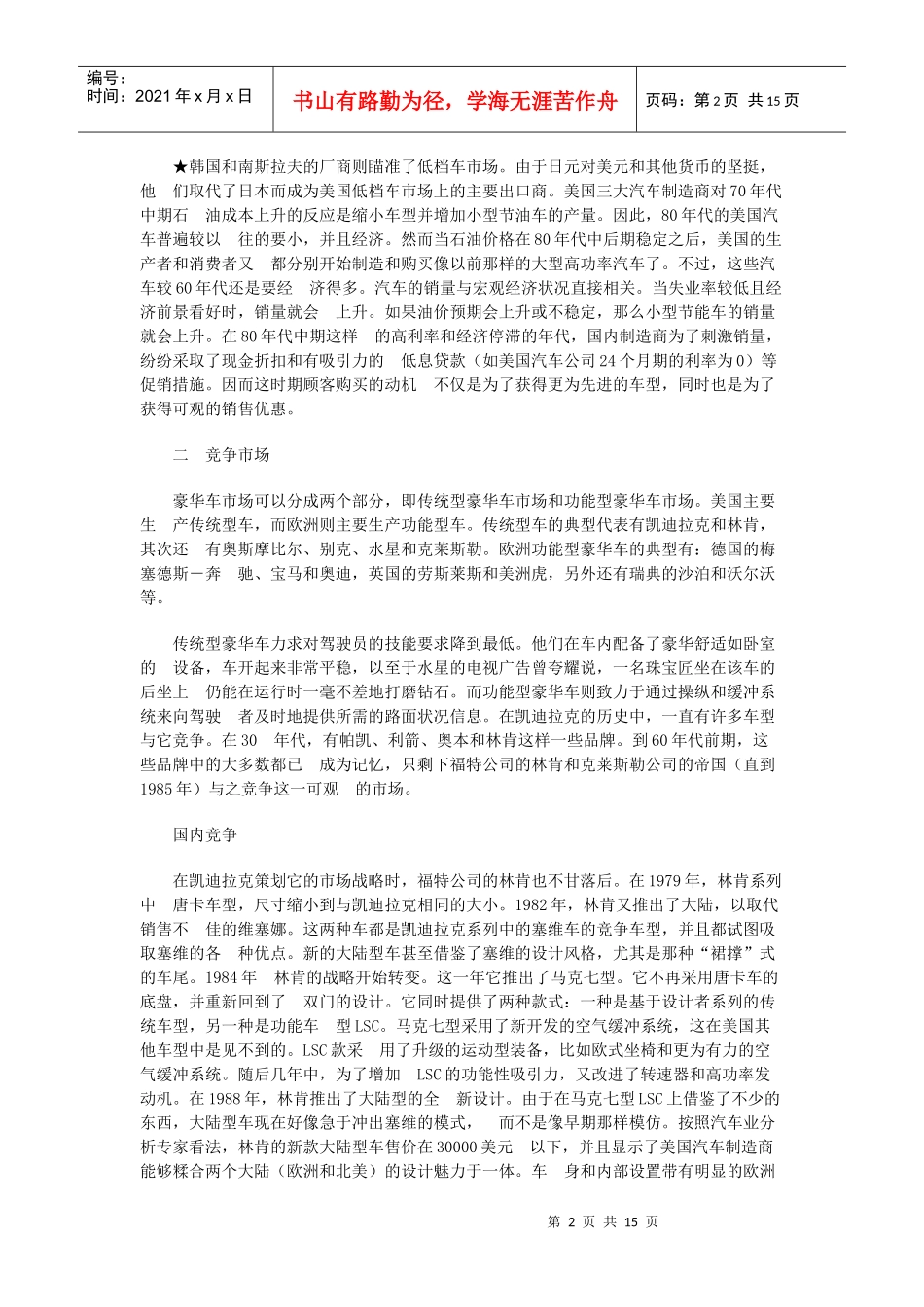 凯迪拉克豪华车市场状态分析_第2页