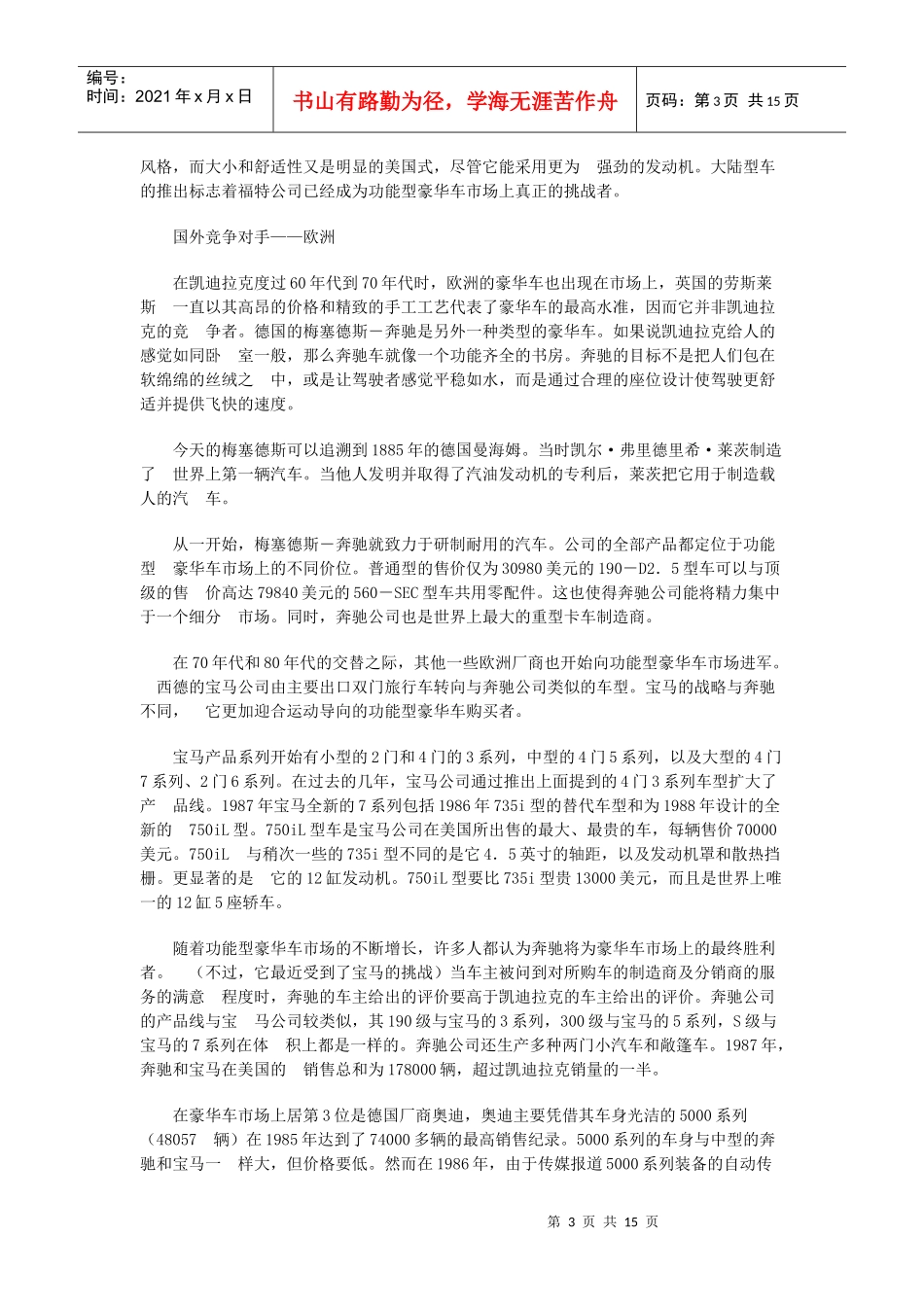 凯迪拉克豪华车市场状态分析_第3页