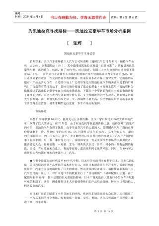 凯迪拉克豪华车市场状态分析