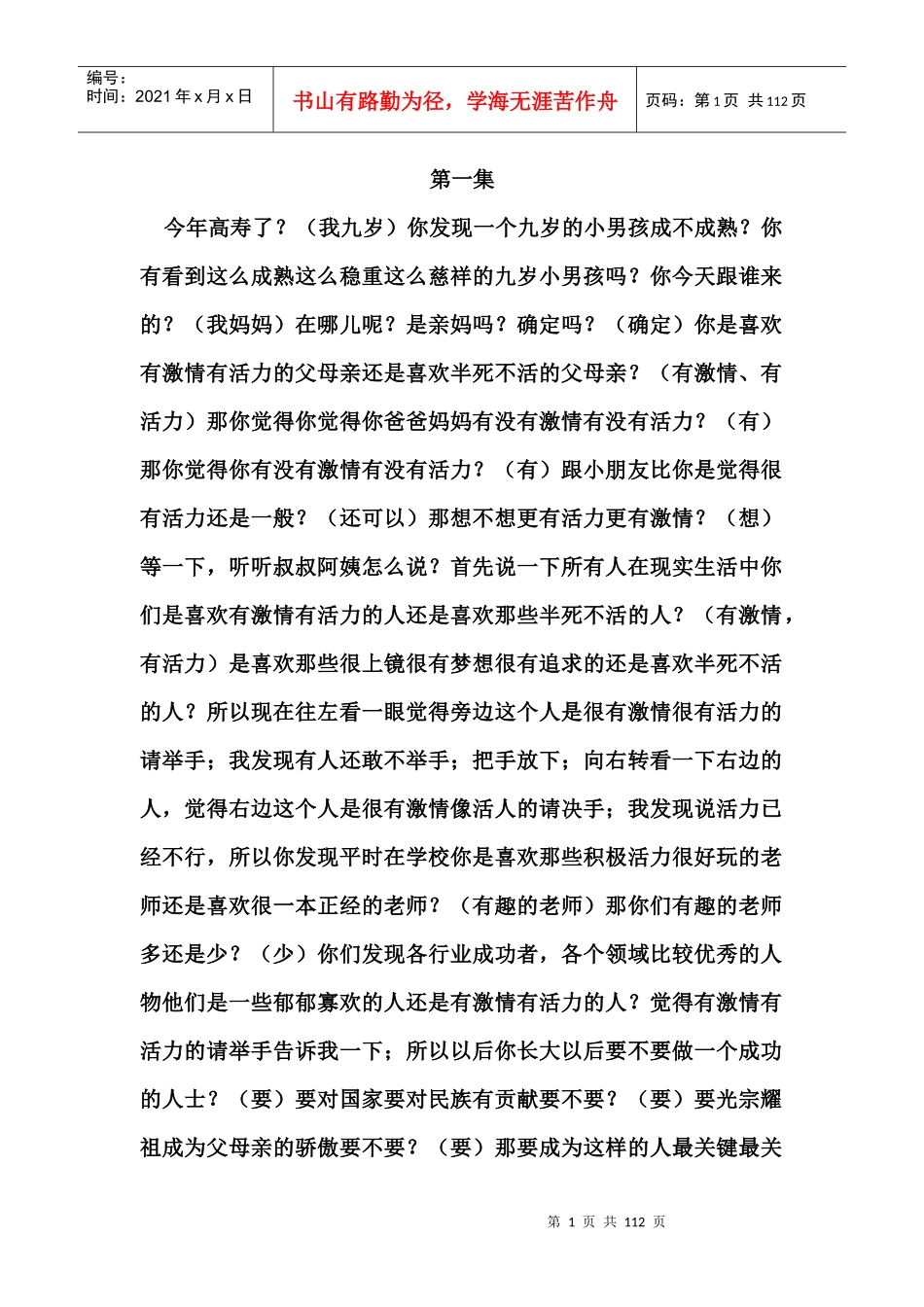 01-刘一秒《销售智慧》-104页_第1页