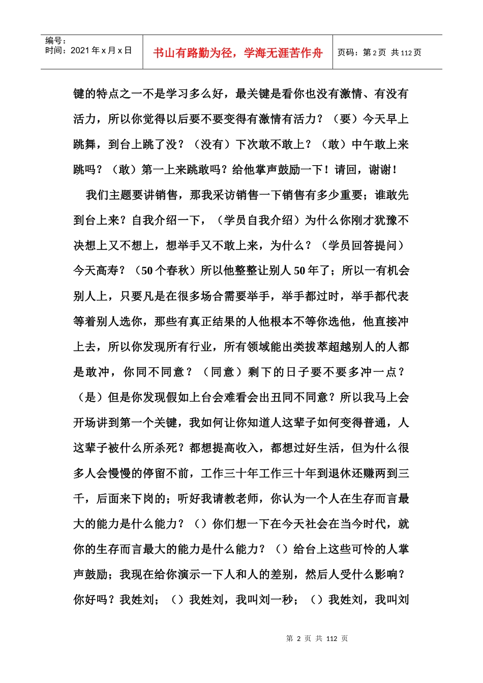 01-刘一秒《销售智慧》-104页_第2页