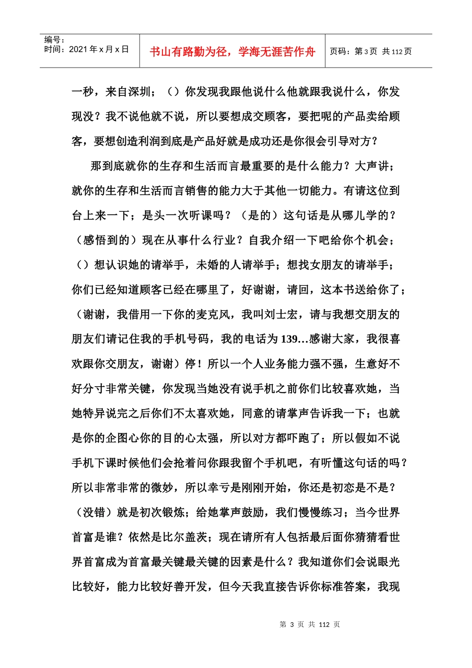 01-刘一秒《销售智慧》-104页_第3页