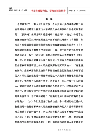 01-刘一秒《销售智慧》-104页