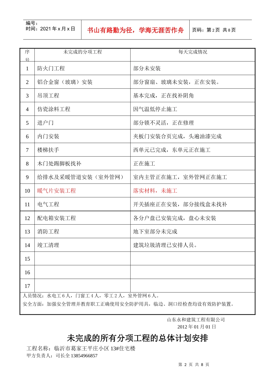+++新新10#13#楼未完成的工程量与计划_第2页