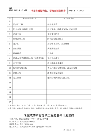 +++新新10#13#楼未完成的工程量与计划
