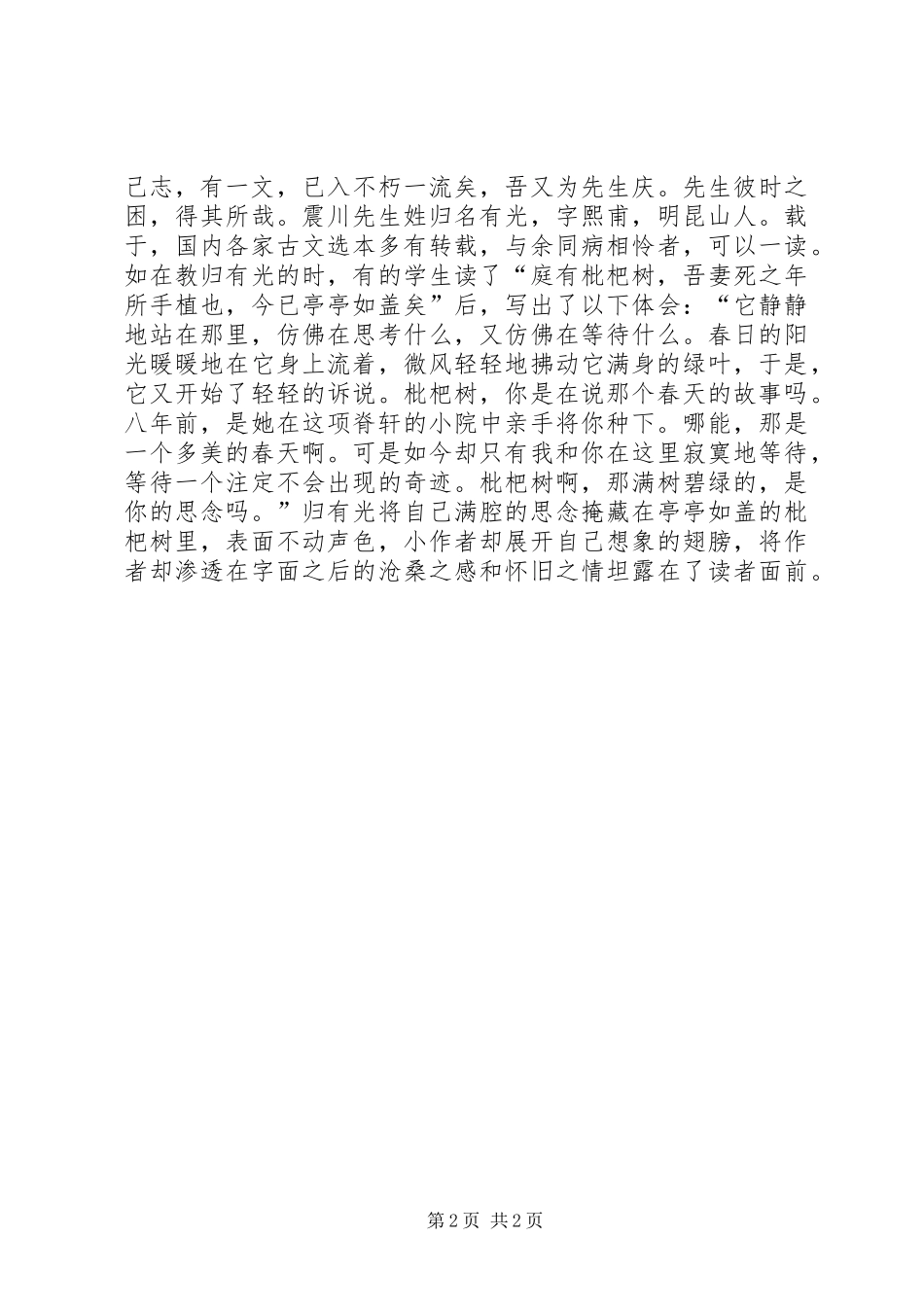 项脊轩志读后感_第2页