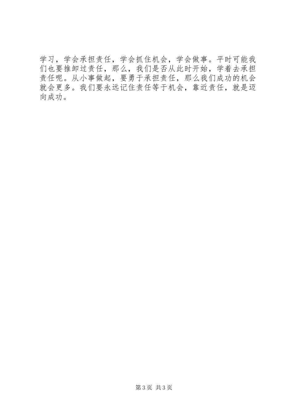 《责任等于机会》读后感_第3页