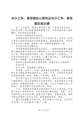 双少之争：爱很猖狂心得体会双少之争：爱很猖狂观后感