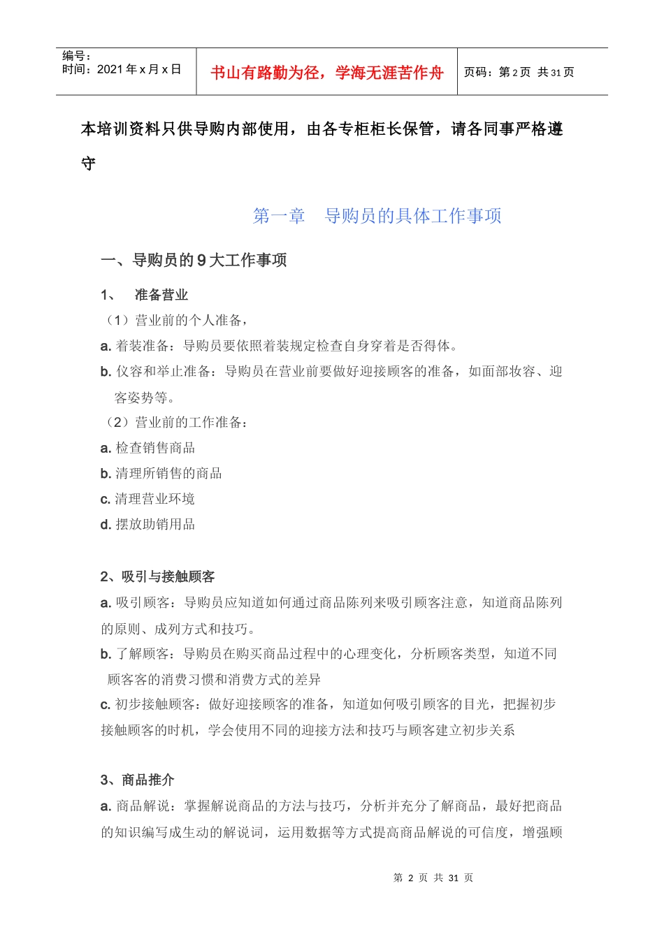 导购员岗位培训手册_第2页