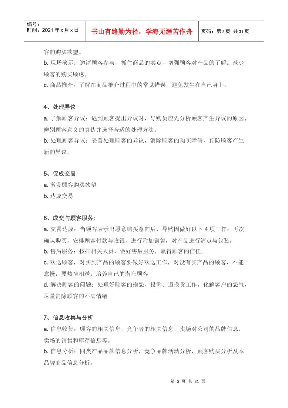 导购员岗位培训手册_第3页