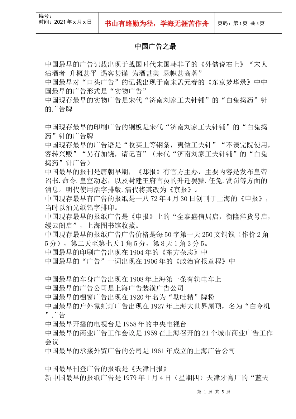 中国广告之最_第1页