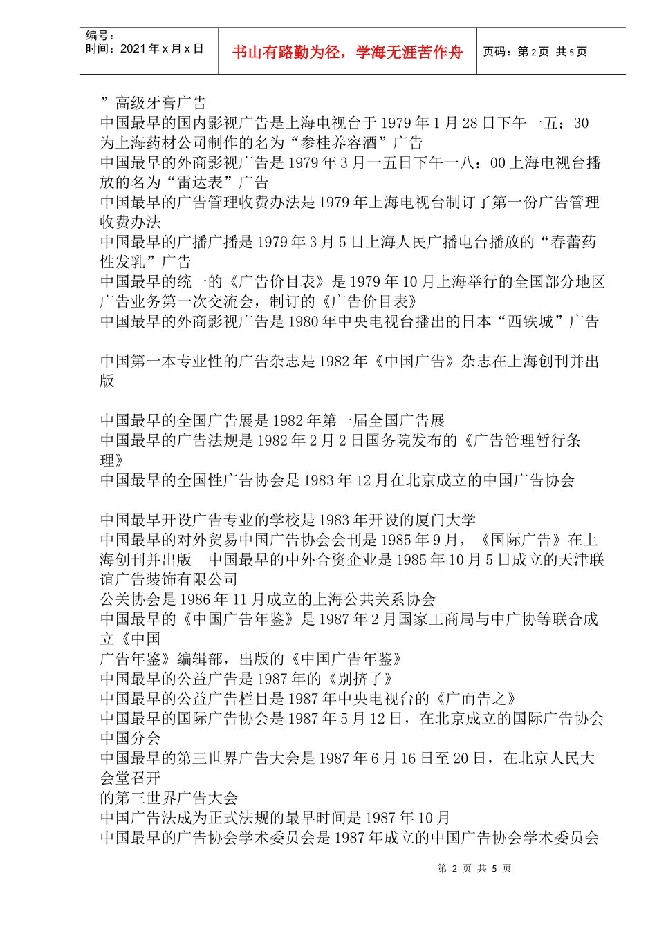 中国广告之最_第2页