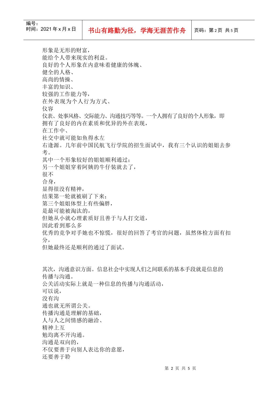 公关理念对组织生存发展的意义_第2页