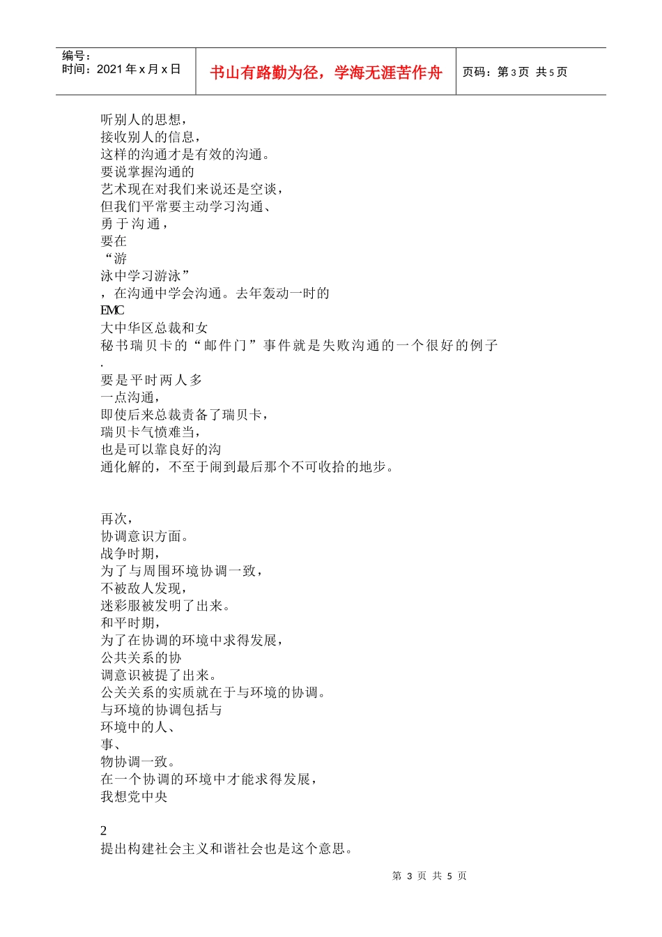 公关理念对组织生存发展的意义_第3页