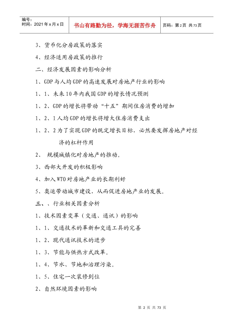 中国房地产市场分析(doc)_第2页