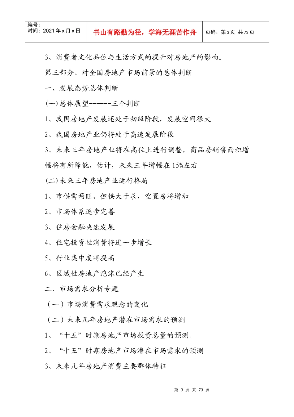 中国房地产市场分析(doc)_第3页