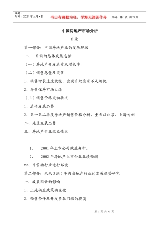 中国房地产市场分析(doc)